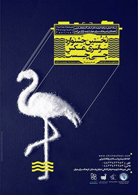 فراخوان نخستین جشنواره سراسری عکس «چیچست»
