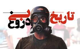 نمایش عکس‌هایی که دروغ نیستند