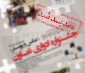 توضیحهایی درباره شرکت در جشنواره عکس «تعاون»