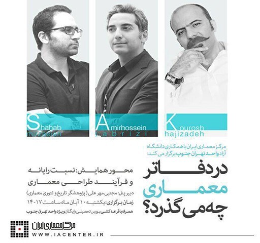 در دفاتر معماری چه میگذرد؟