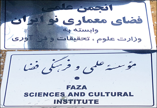 دوره˝بازآموزی عالی معماری˝ برگزار میشود