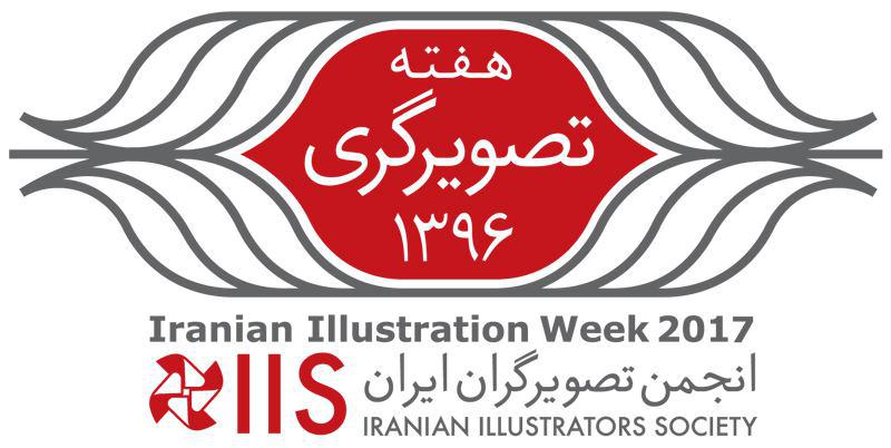 هفته تصویرگری 96 در راه است