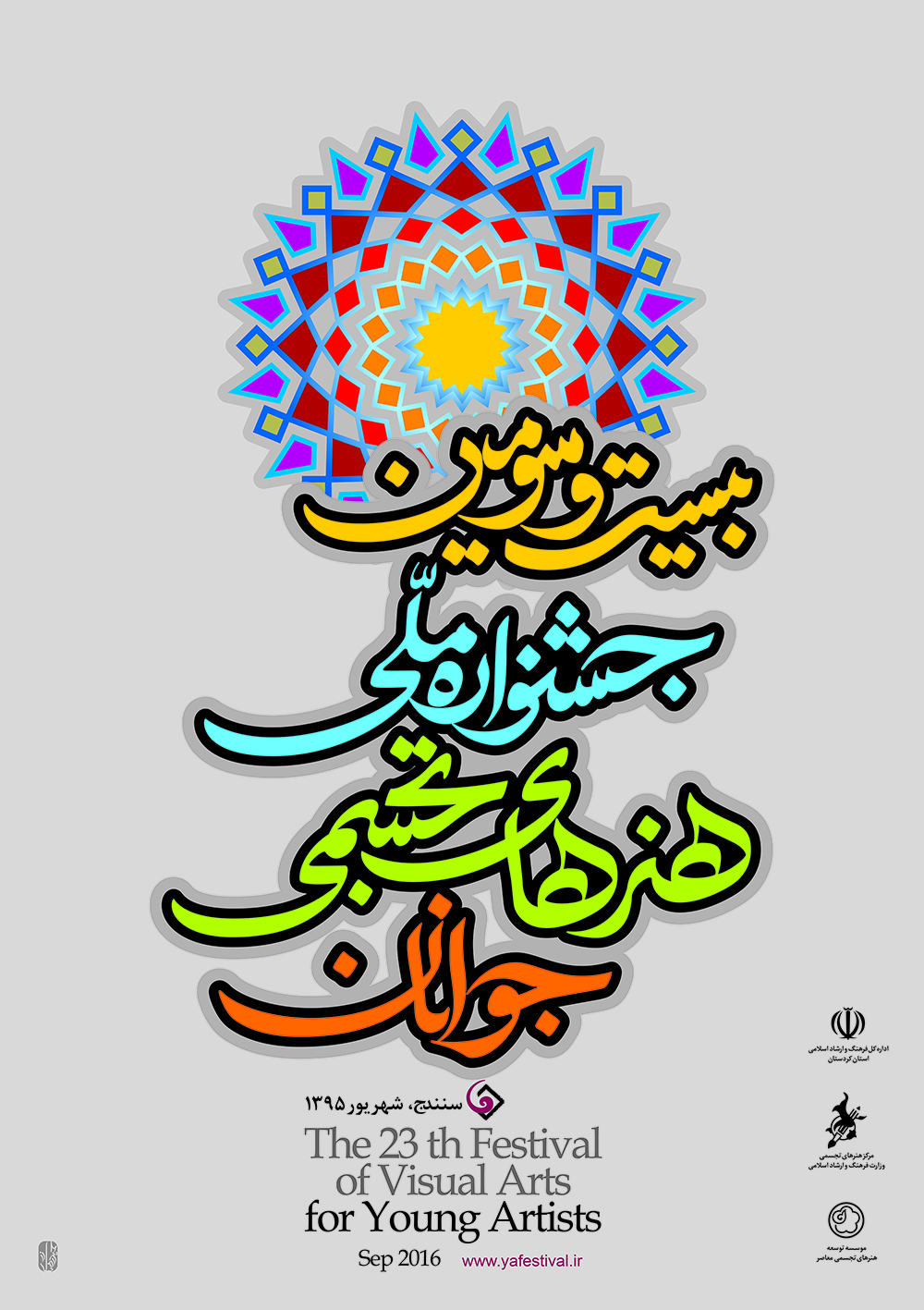 داوران سه رشته گرافیک، عکاسی و کاریکاتور بیست‌وسومین جشنواره ملی هنرهای تجسمی معرفی شدند
