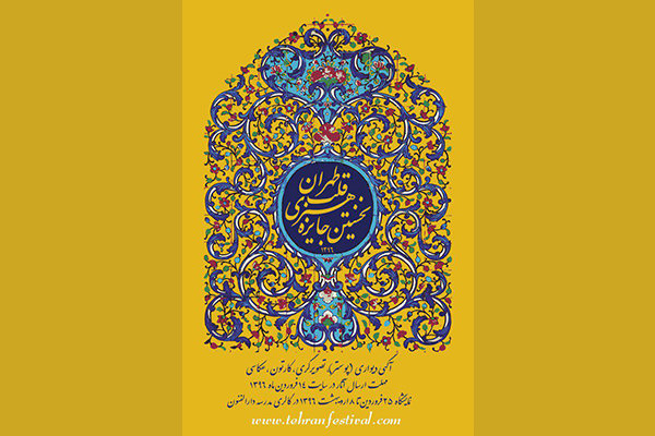 زمان برپایی جایزه «قلب تهران» به تعویق افتاد/ تمدید مهلت ثبت‌نام