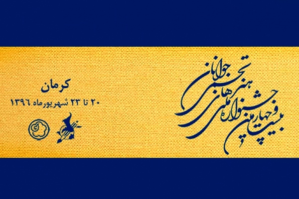 مزایای بیمه برای راهیافتگان به جشنواره تجسمی جوانان