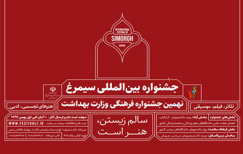 «جشنواره سیمرغ» از امروز در قاب چهار