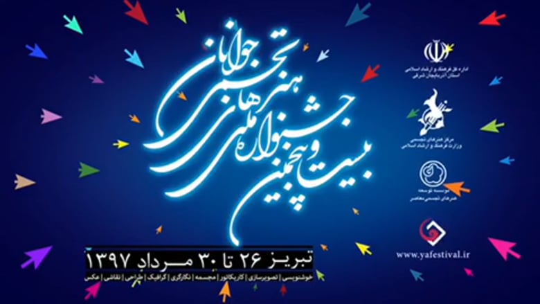 آیین تجلیل از پنج استاد برجسته حوزهی هنرهای تجسمی
