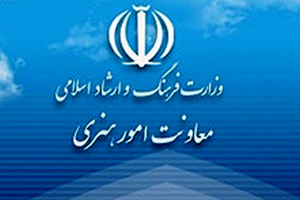 انتشار گزارش مالی معاونت امورهنری در سال ٩٦