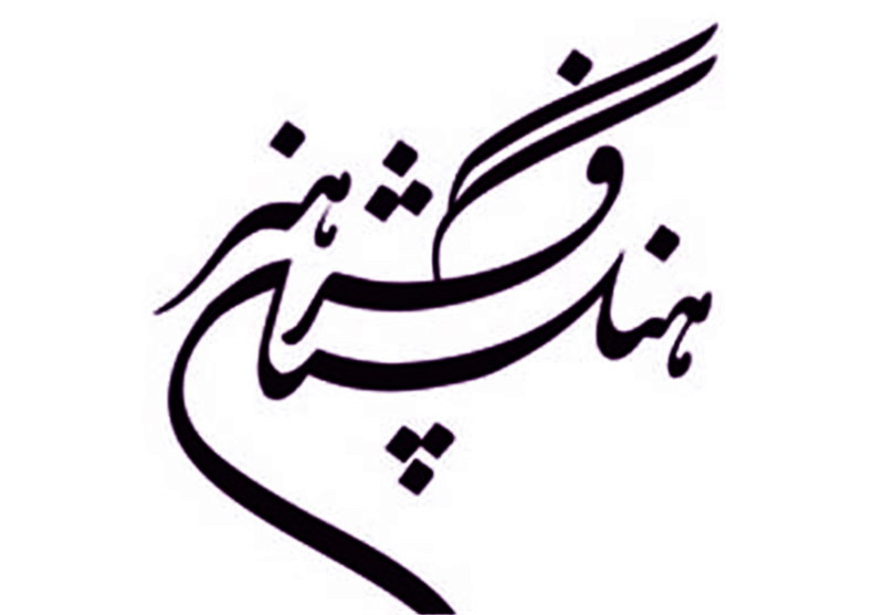گروه های تخصصی فرهنگستان هنر احیا می شوند
