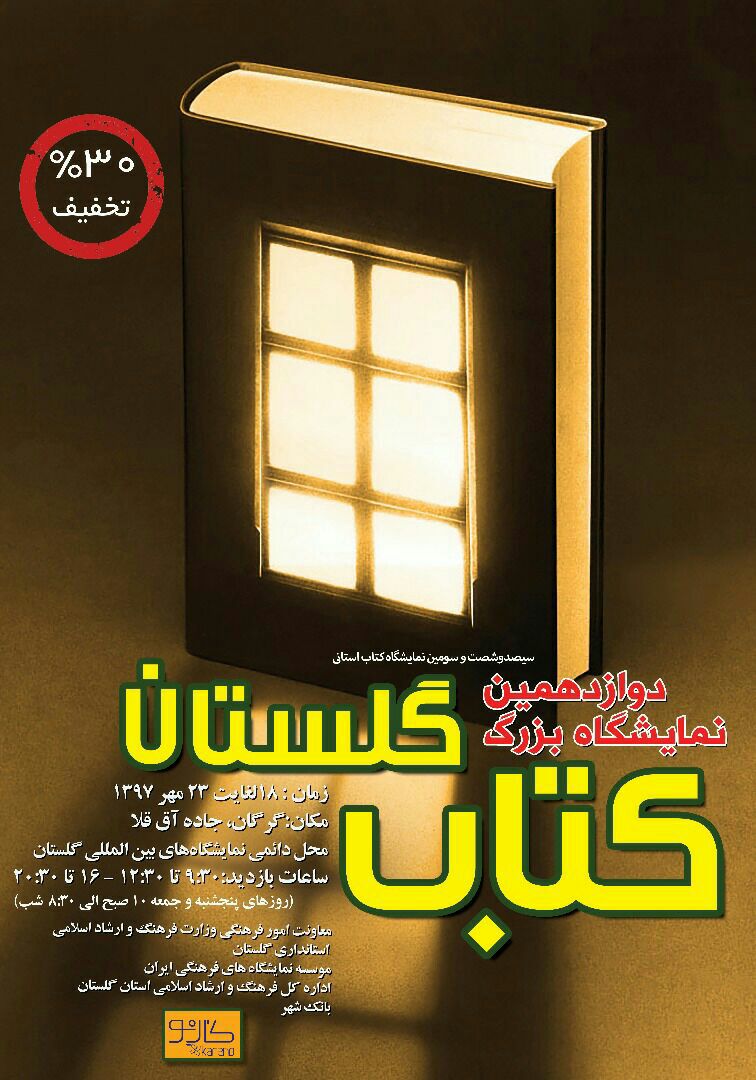 حضور انتشارات فرهنگستان هنر در نمایشگاه کتاب استان گلستان
