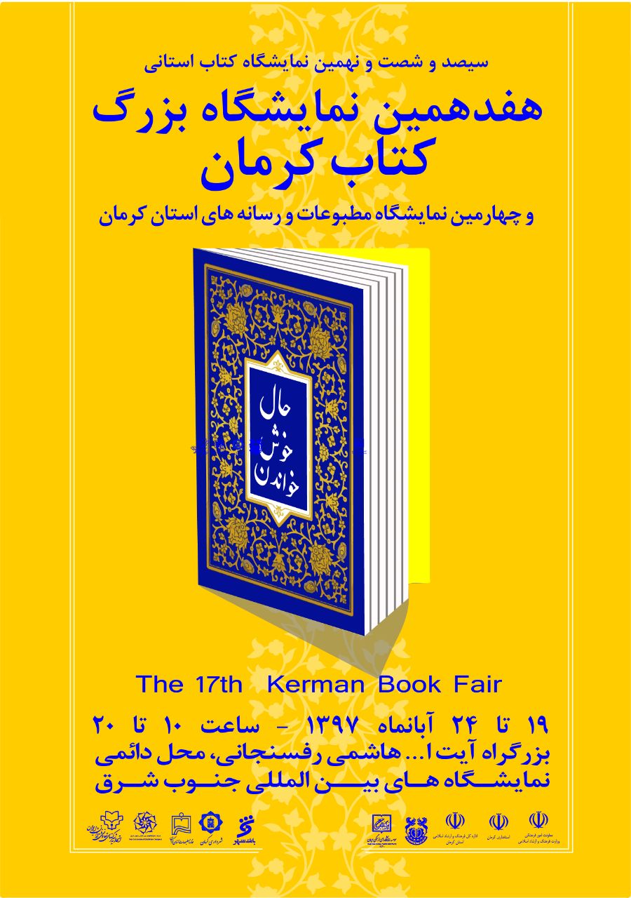 حضور انتشارات فرهنگستان هنر در نمایشگاه کتاب کرمان