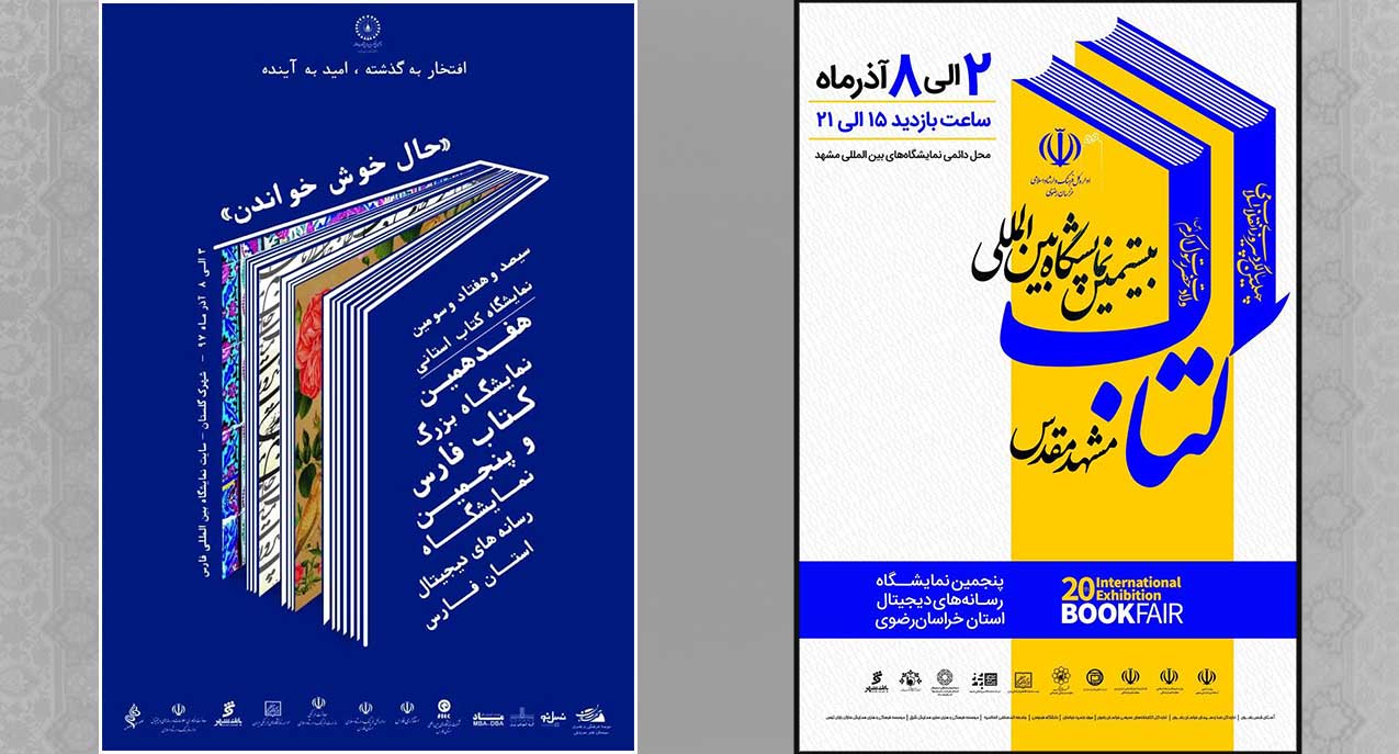 حضور انتشارات فرهنگستان هنر در نمایشگاههای کتاب مشهد و فارس