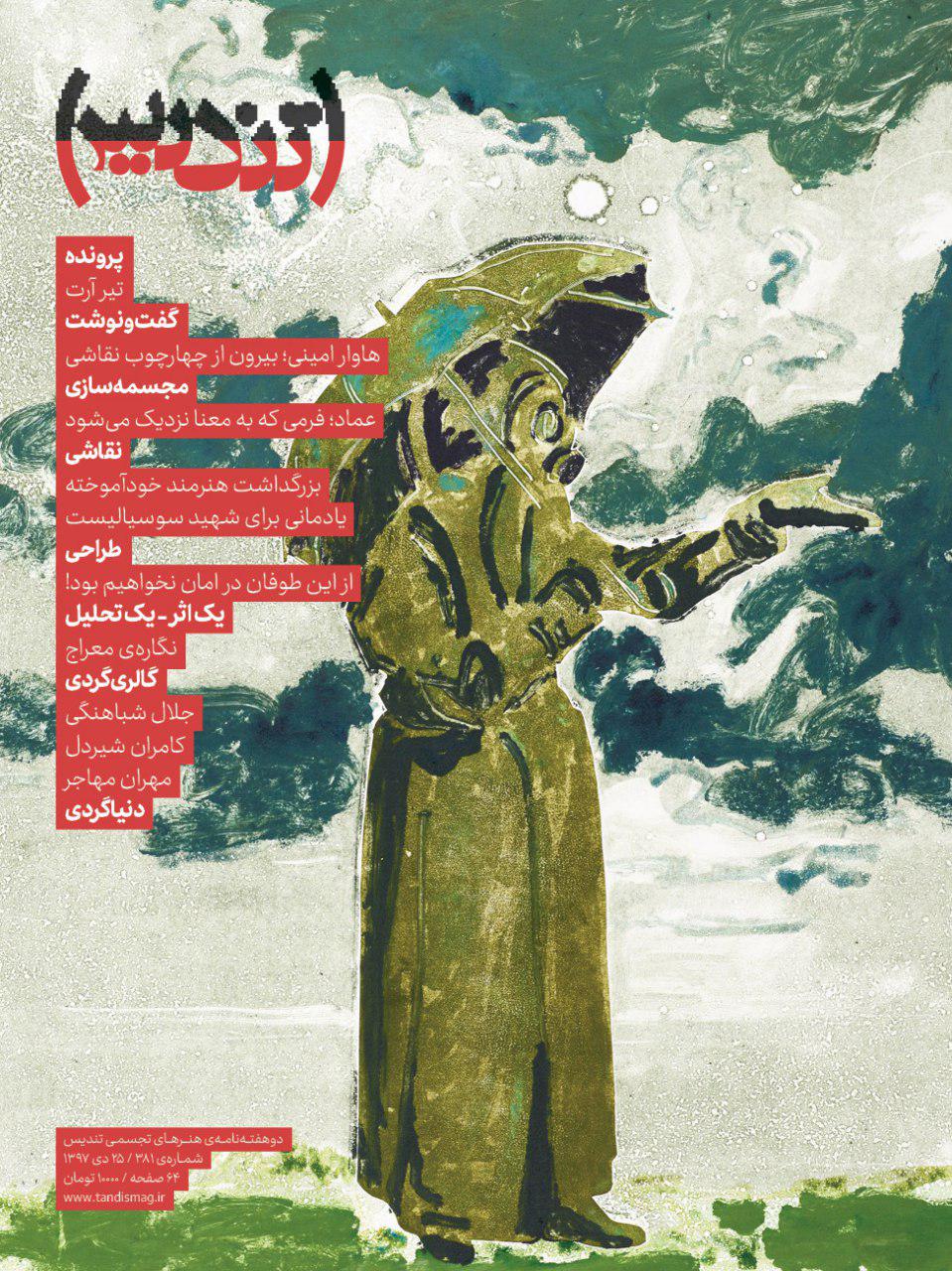 مجله تندیس شماره 381 منتشر شد