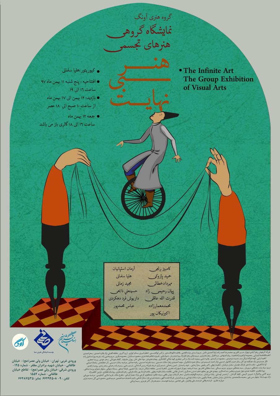 هنر بی نهایت" به موسسه فرهنگی هنری صبا می رود
