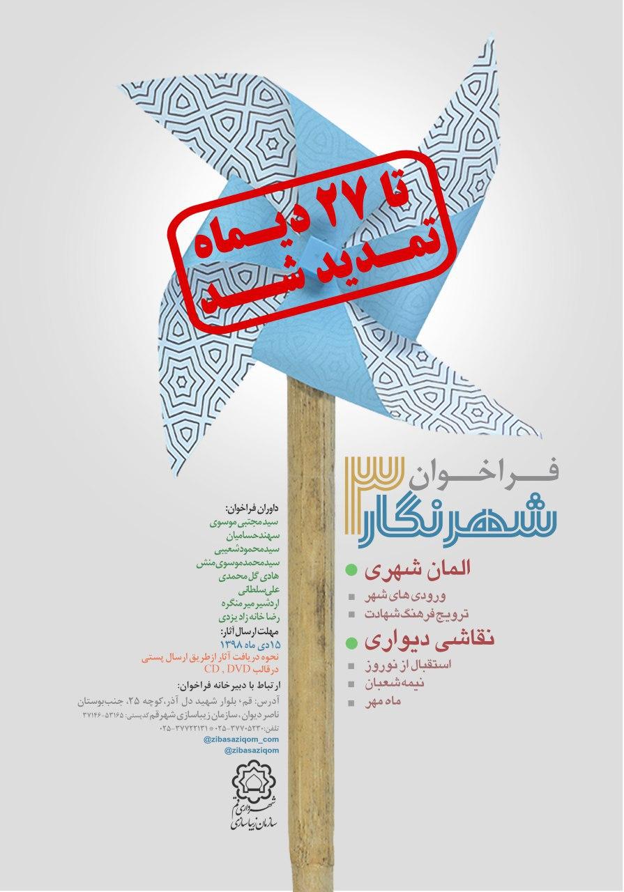 فراخوان شهرنگار 3