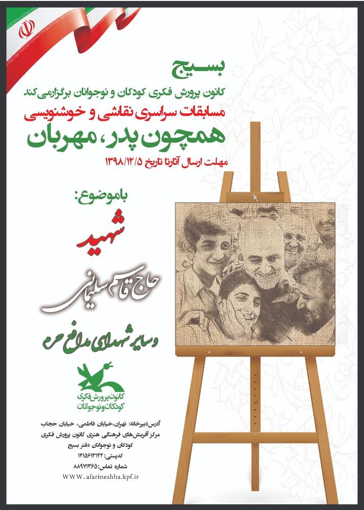 فراخوان مسابقهی هنری «همچون پدر، مهربان» ویژه کودکان