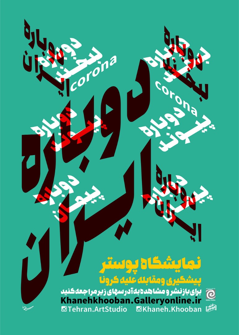 نمایشگاه آنلاین پوستر