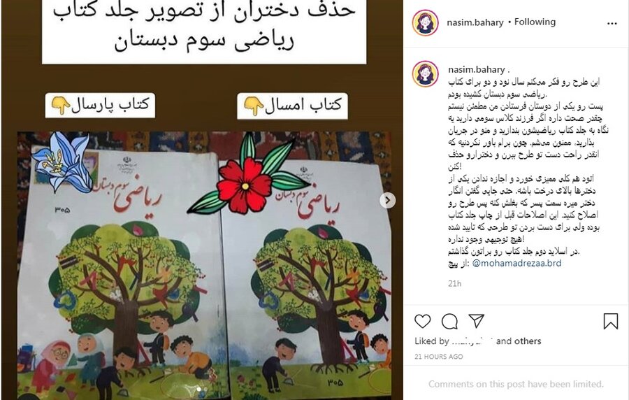 ماجرای حذف تصویر دختران از کتاب ریاضی سوم دبستان چیست؟