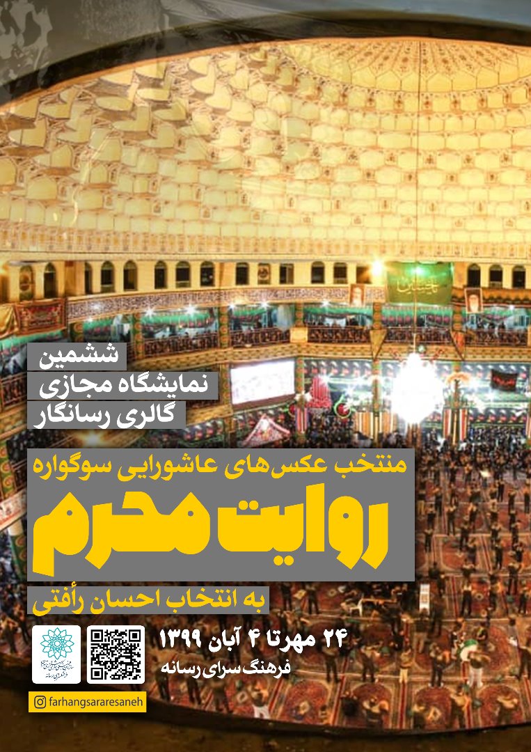 گالری مجازی رسانگار برگزار می‌کند