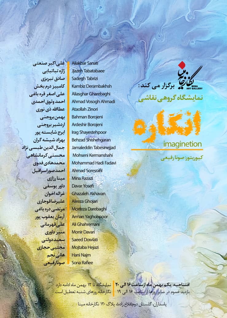 گالری مینا میزبان نمایشگاه گروهی"انگاره" شد