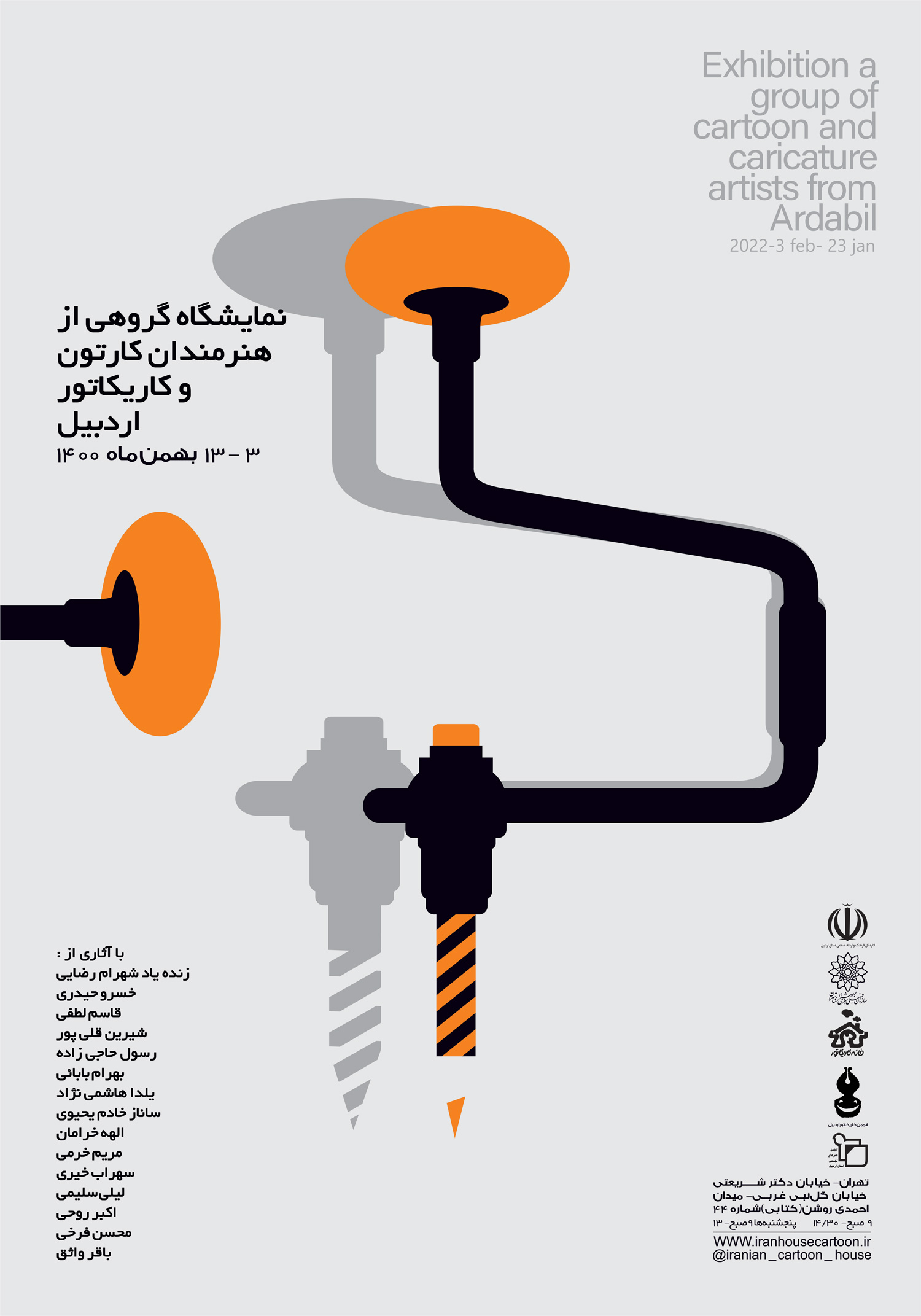 برپایی نمایشگاه گروهی ازهنرمندان کارتون و کاریکاتور اردبیل