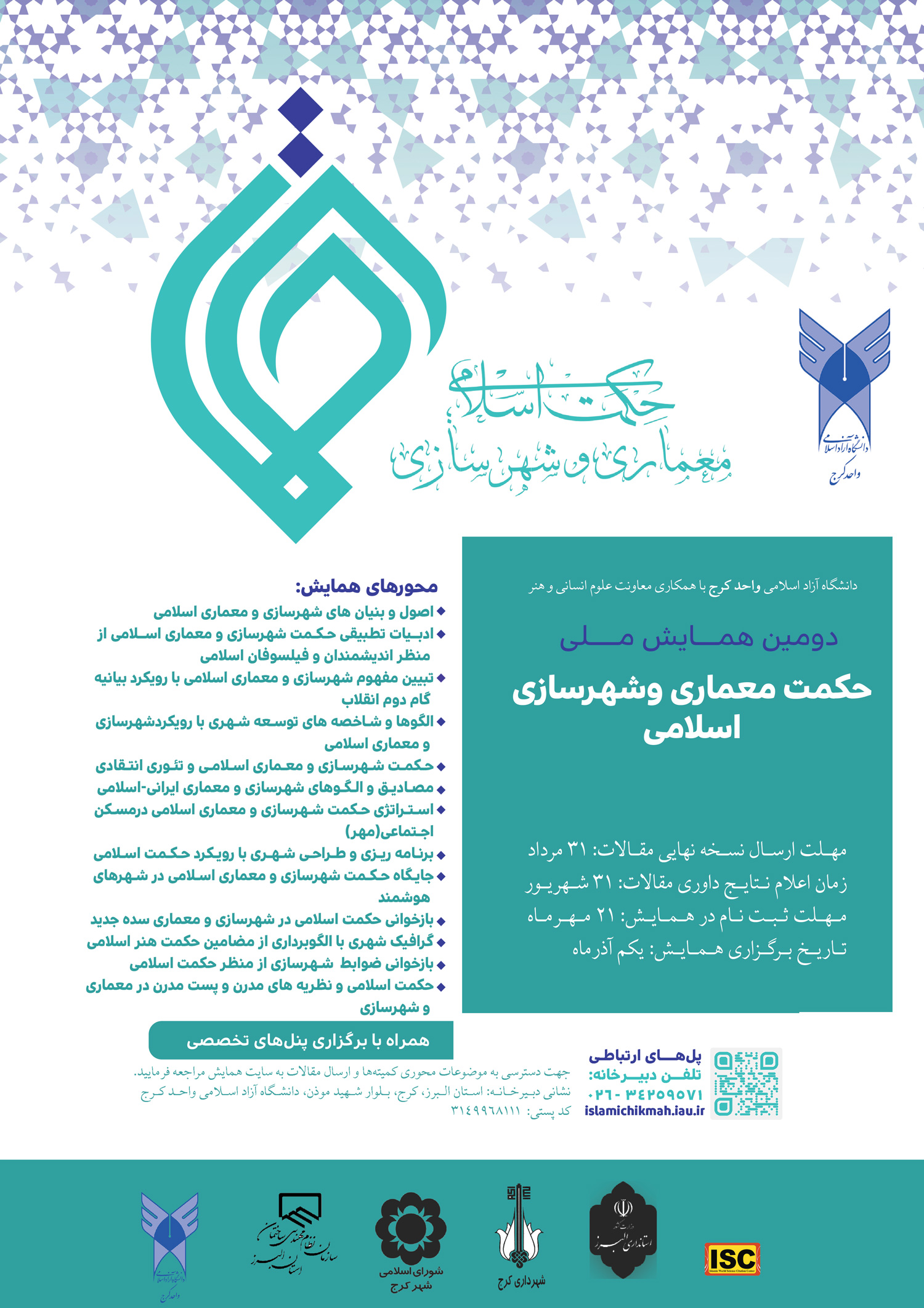دومین همایش ملی حکمت اسلامی؛ معماری و شهرسازی