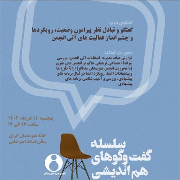 برگزاری نشست انجمن هنرمندان سفالگر