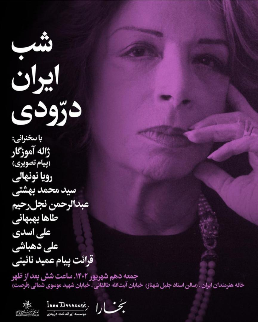 اختصاص ششصد و نود و هشتمین شب از شبهای بخارا به بزرگداشت زندهیاد ایران درودی