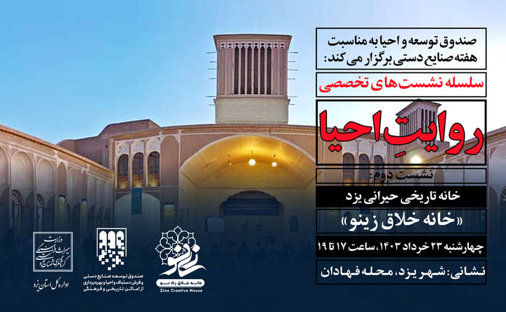 تجربیات مرمت و احیای خانه تاریخی حیرانی بررسی میشود