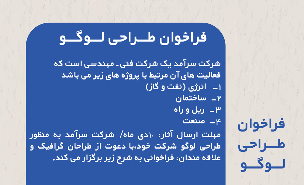 فراخوان طراحی لوگو شرکت سرآمد