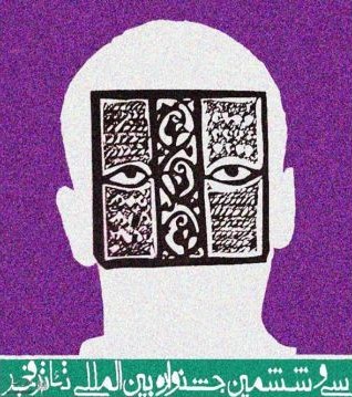 فراخوان عکس و پوستر جشنواره تئاتر فجر