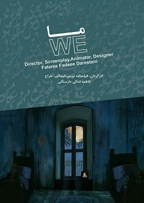 انیمیشن «ما» به ایتالیا می‌رود