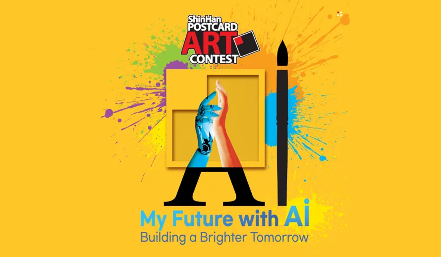 28th ShinHan Postcard Art Contest