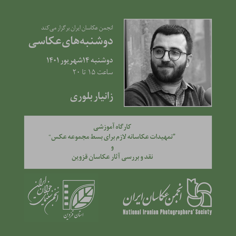 دوشنبه‌های عکاسی پس از ۲ سال وقفه آغاز می شود
