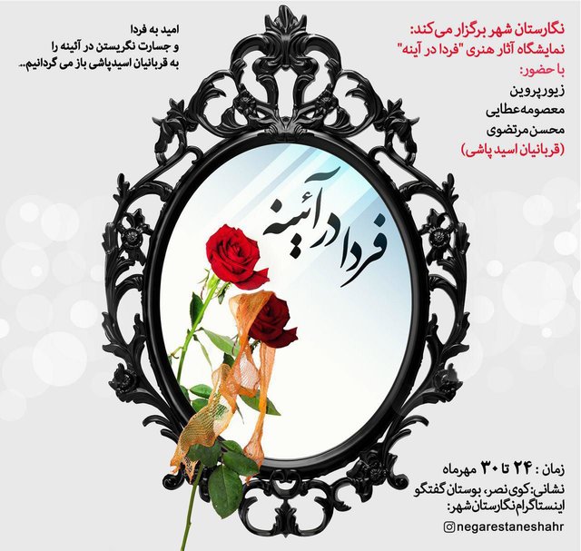 آثار قربانیان اسیدپاشی دیده میشود