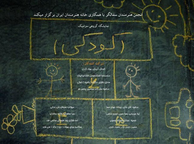 سفالگران «کودکی» را به‌نمایش می‌گذارند