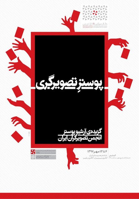 پوسترهای گزیده انجمن تصویرگران روی دیوار میرود
