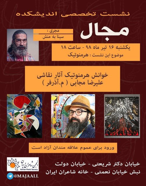 برگزاری نشستی برای نقاشیهای علیرضا مجابی