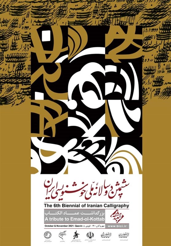 فراخوان ششمین دوسالانه ملی خوشنویسی ایران