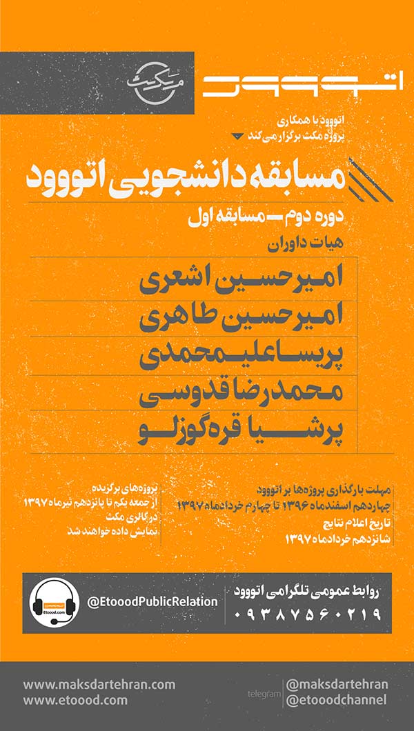 فراخوان مسابقه دانشجویی اتووود