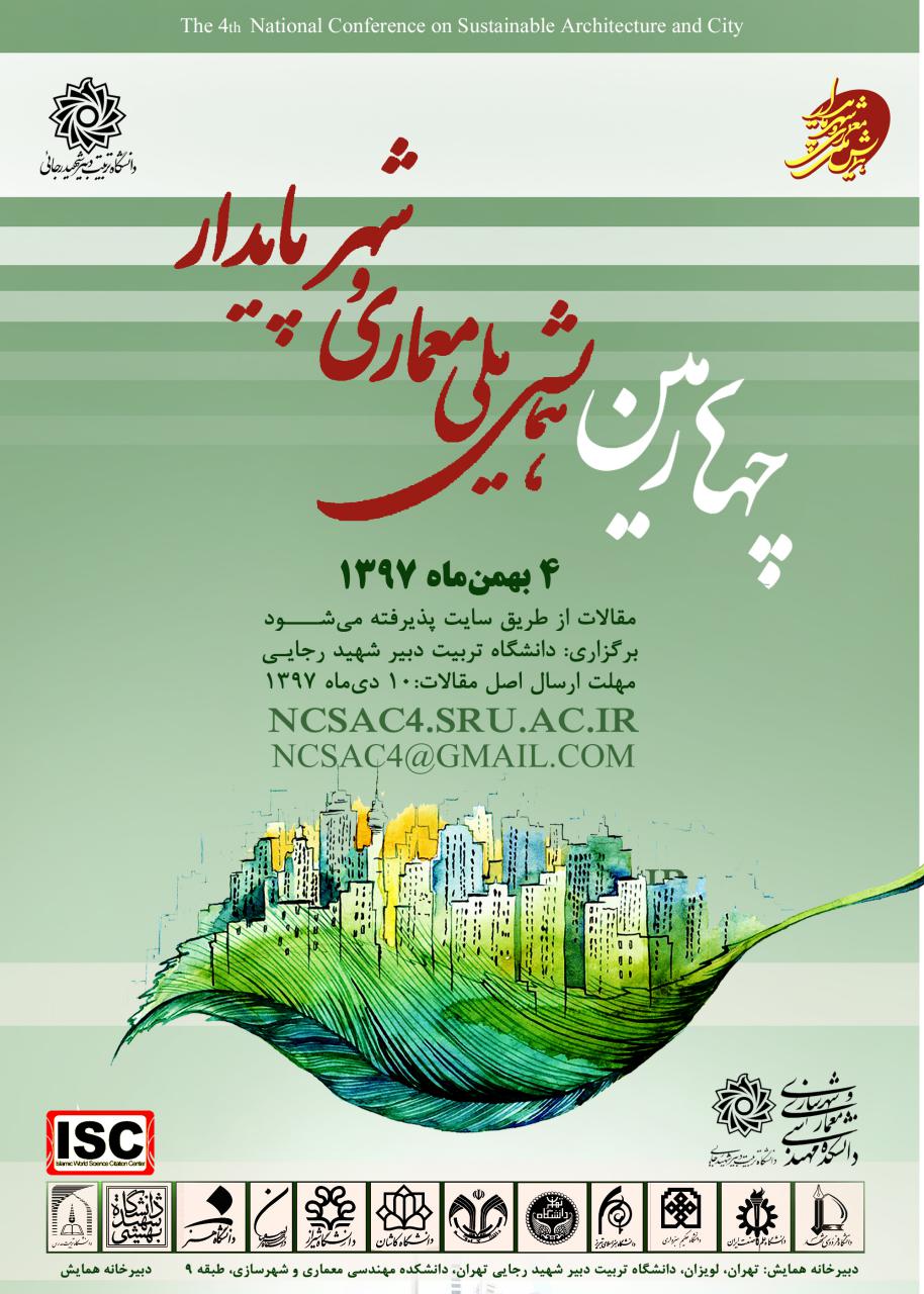 چهارمین همایش ملی معماری و شهر پایدار