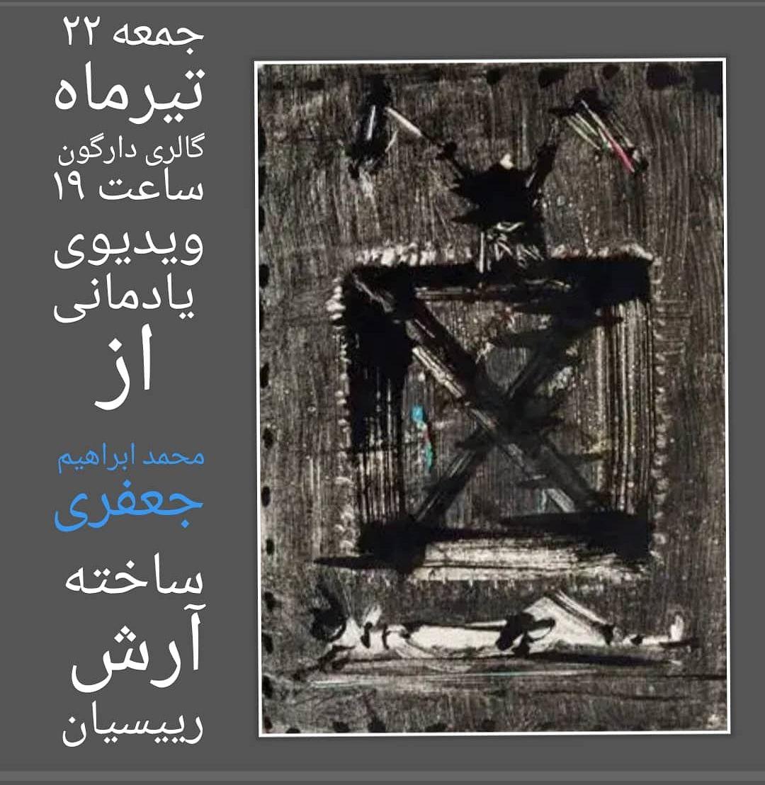 فتوکلاژ و فتومونتاژهای هنرجویان آموزشگاه حجم سبز با یاد استاد محمد ابراهیم جعفری به نمایش در می آیند