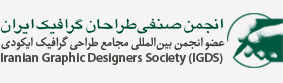 اساسنامه انجمن گرافیک تغییر می‌کند