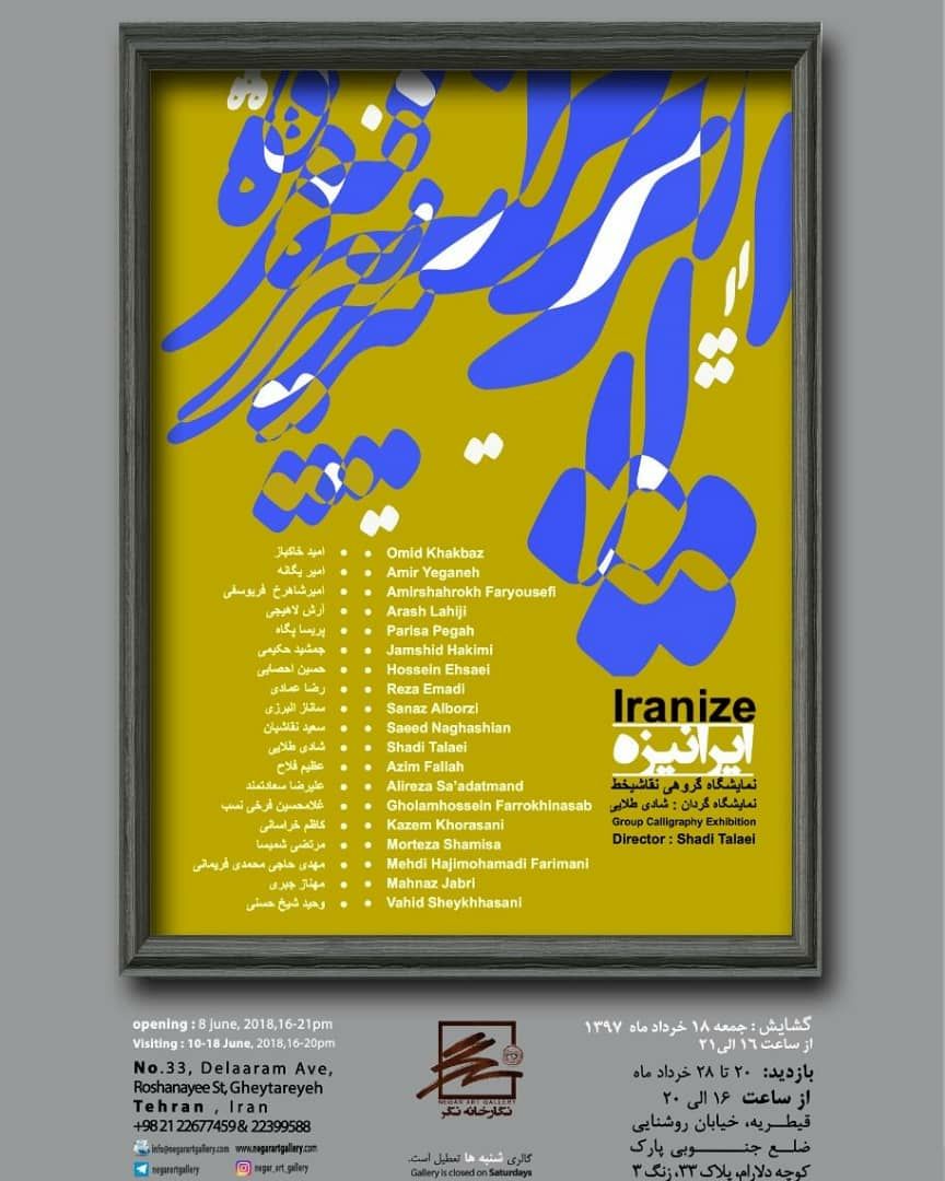 گالری نگر میزبان "ایرانیزه" های جمعی از هنرمندان میشود
