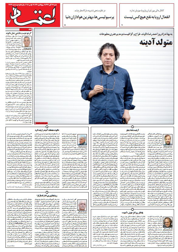 به بهانه زادروز احمدرضا دالوند طراح ، گرافیست و مدیر هنری مطبوعات