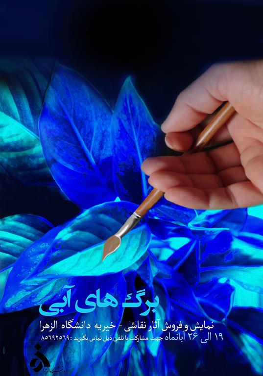 فراخوان هنر و خیرین