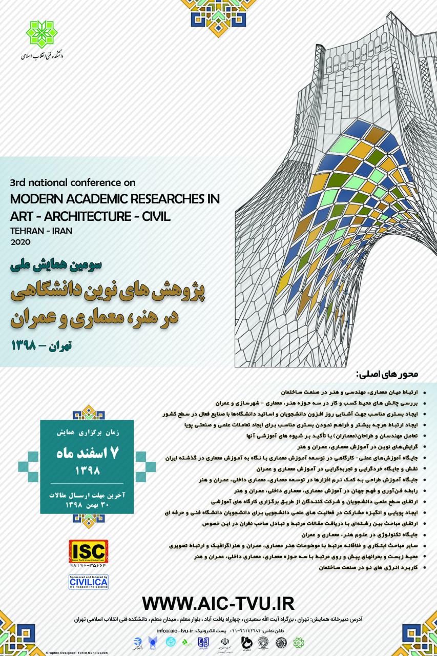 سومین همایش ملی پژوهشهای نوین دانشگاهی در هنر، معماری و عمران