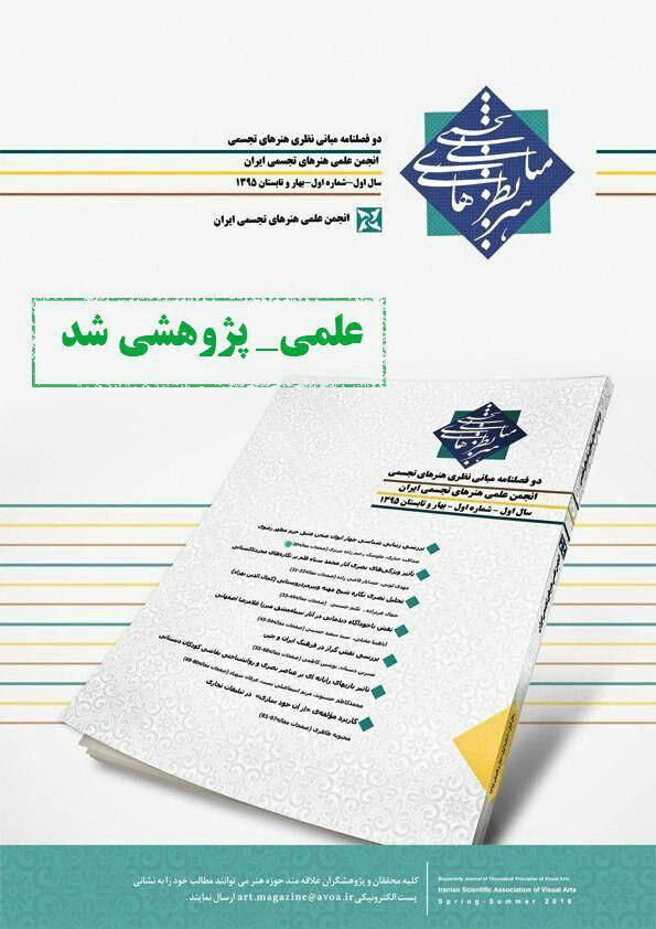 معرفی سایت مستقل نشریه مبانی هنرهای تجسمی (انجمن علمی هنرهای تجسمی ایران)