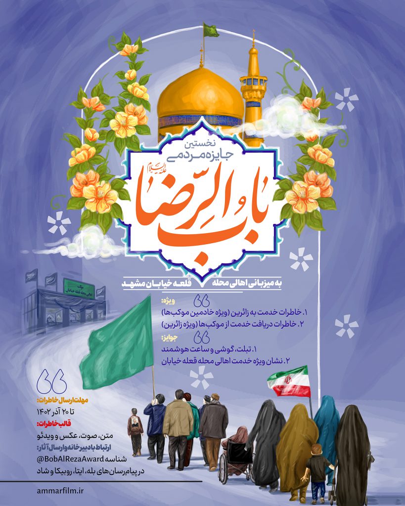 فراخوان جایزه «بابالرضا»