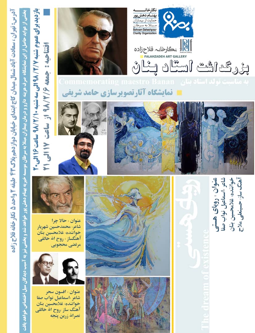 روایت حامد شریفی از نمایشگاه « رویای هستی »